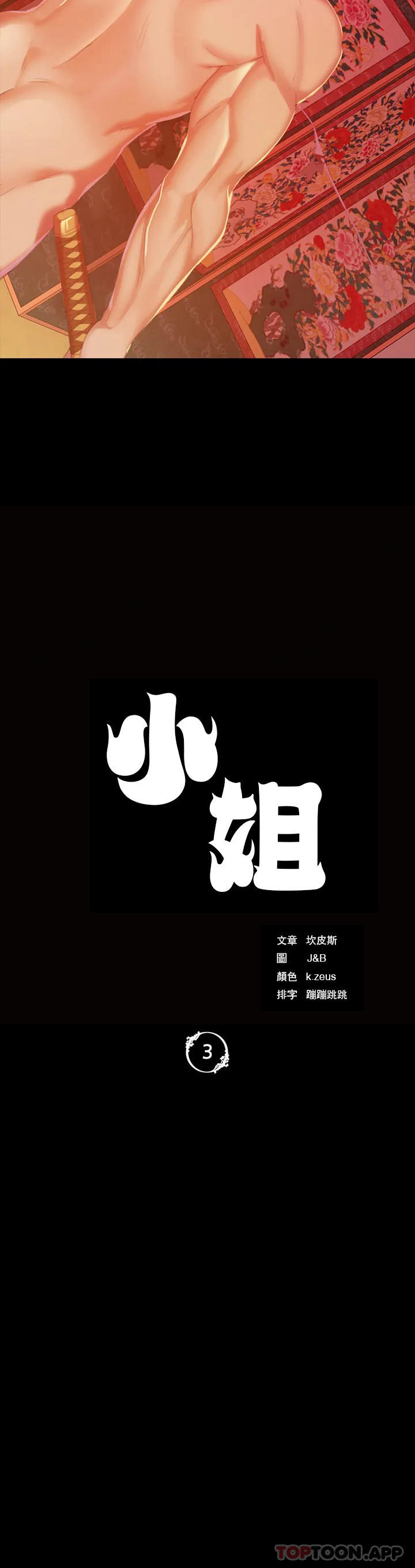 第3话-水温刚刚好-小姐-J,B（第3张）