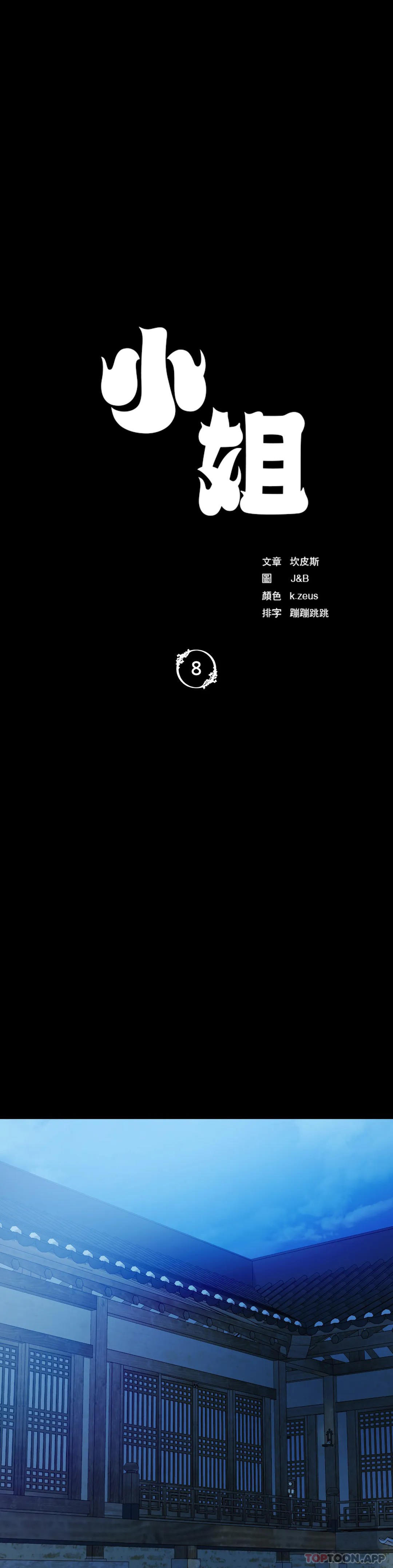 第8话-这裏-小姐-J,B（第3张）