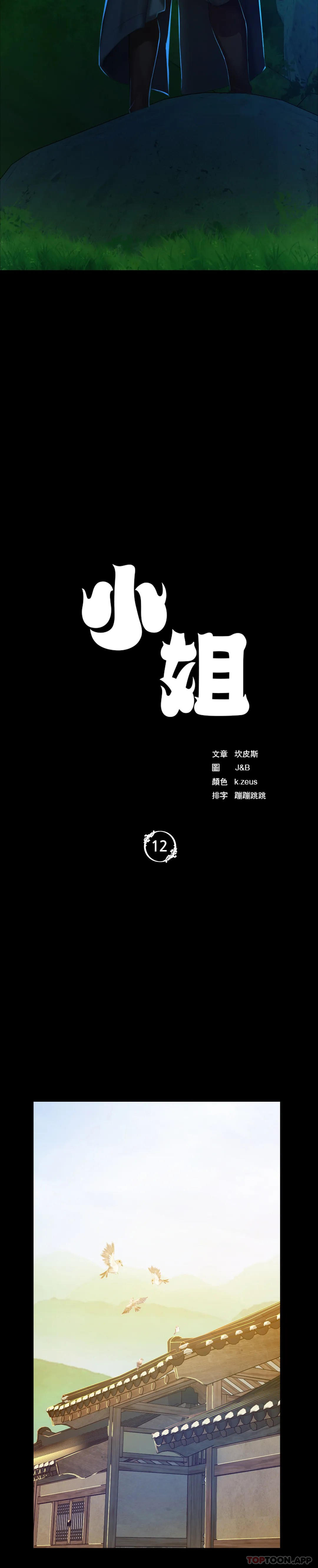 第12话-整夜思念石铁-小姐-J,B（第4张）
