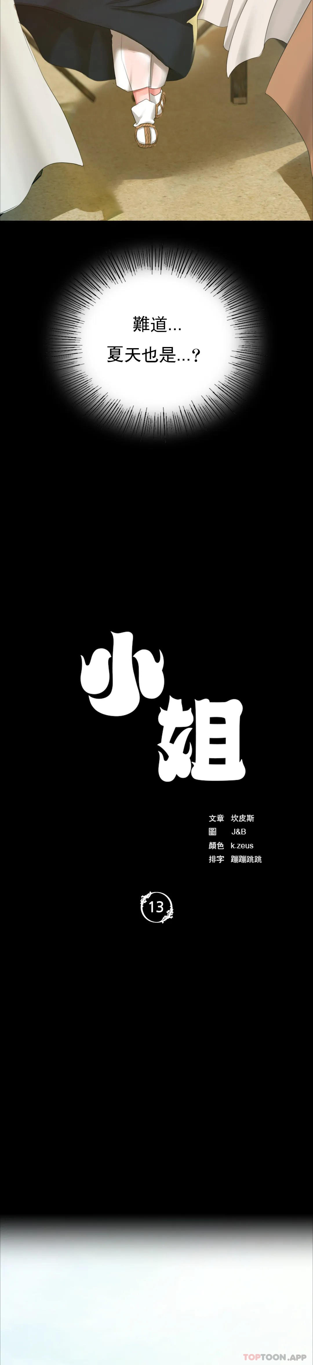 第13话-夏天用嘴-小姐-J,B（第3张）