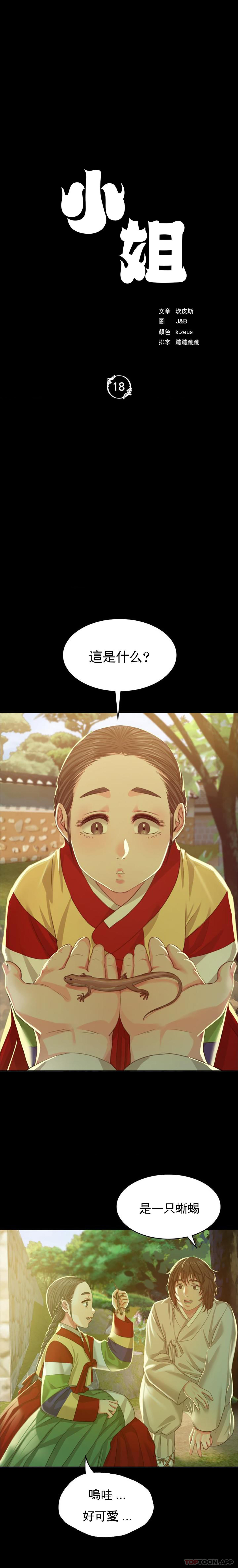 第18话-在小姐的房间自慰-小姐-J,B（第2张）