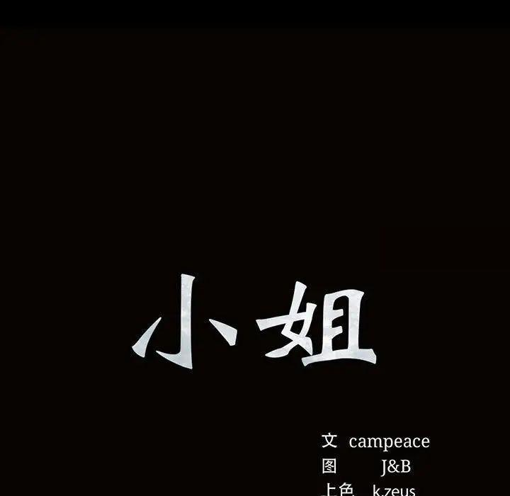 第19话-小姐-J,B（第11张）