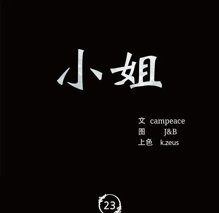 第23话-小姐-J,B（第10张）