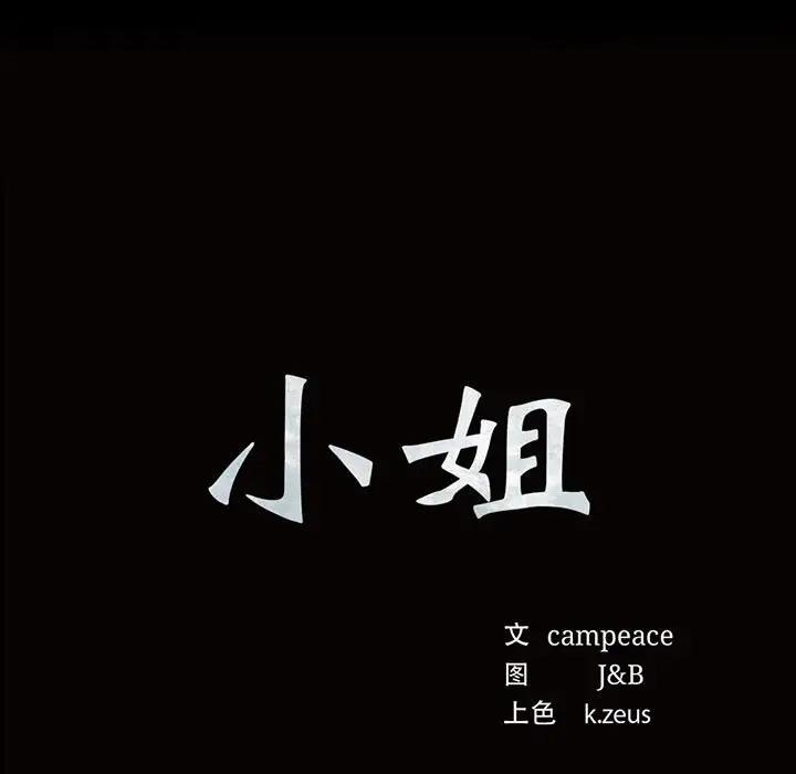 第25话-小姐-J,B（第9张）