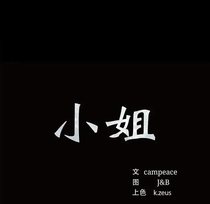 第27话-小姐-J,B（第8张）