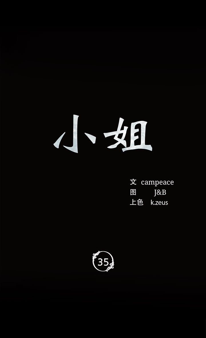 第34话-小姐-J,B（第6张）