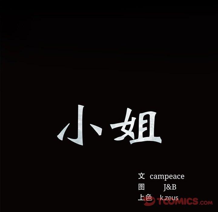 第52话-小姐-J,B（第12张）