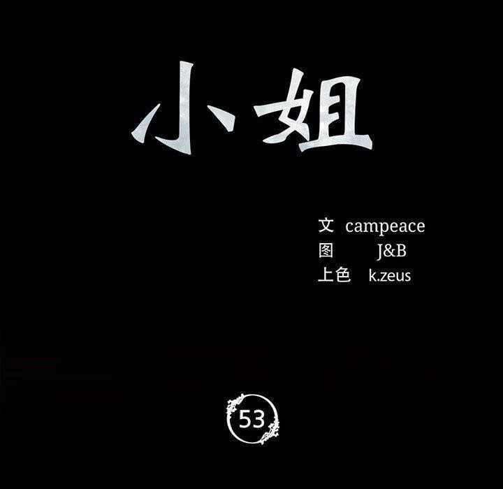 第53话-小姐-J,B（第10张）