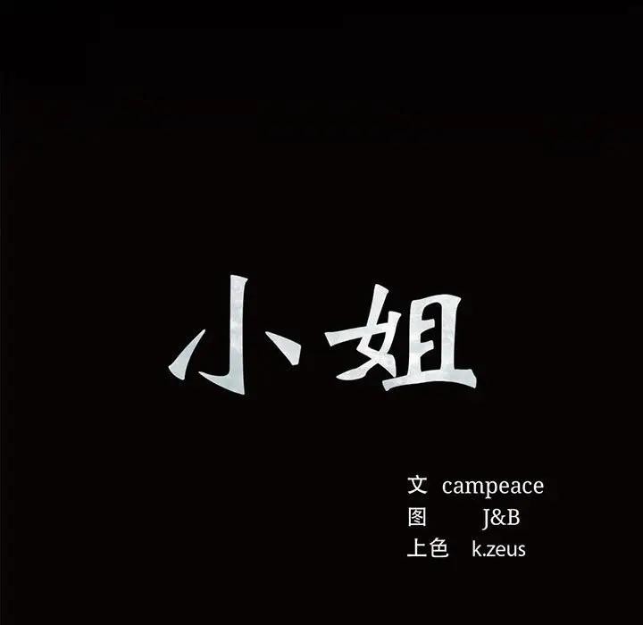 第54话-小姐-J,B（第7张）
