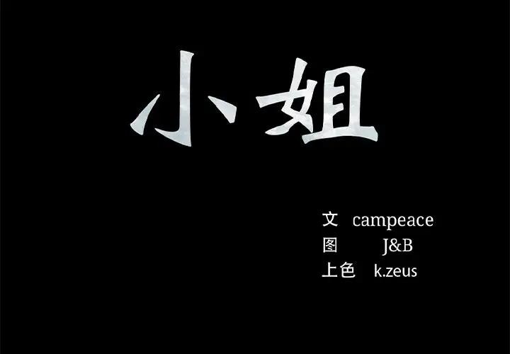 第61话-小姐-J,B（第2张）