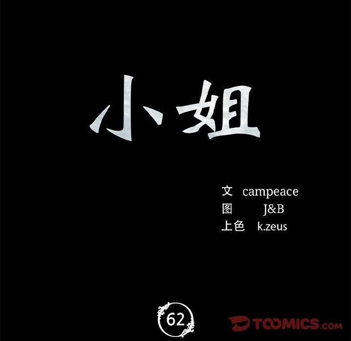 第62话-小姐-J,B（第12张）