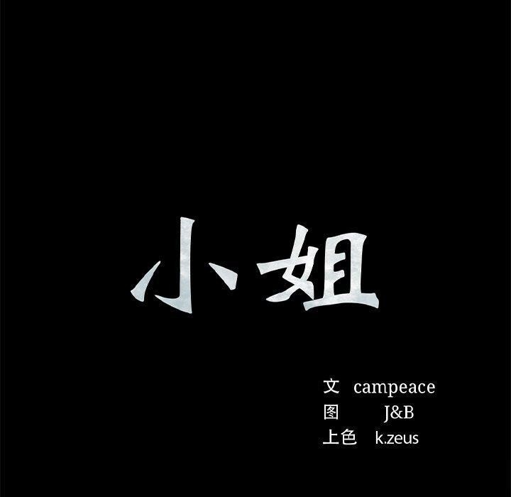 第63话-小姐-J,B（第10张）