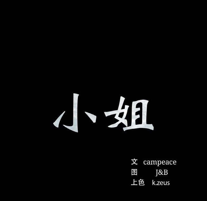 第68话-小姐-J,B（第17张）