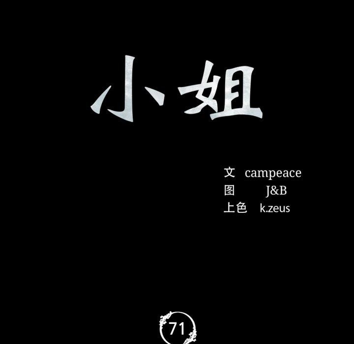 第71话-小姐-J,B（第11张）