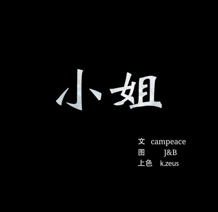 第72话-小姐-J,B（第10张）