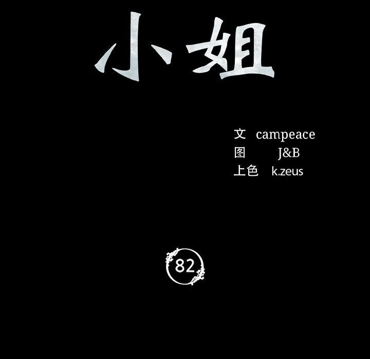第82话-小姐-J,B（第10张）