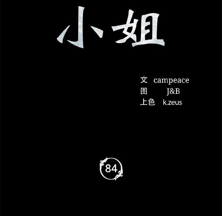 第84话-小姐-J,B（第12张）