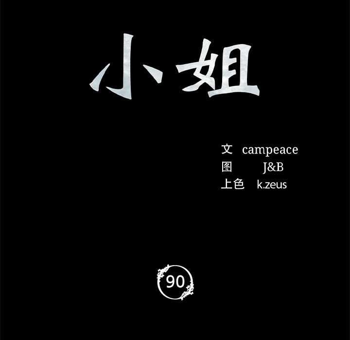 第90话-小姐-J,B（第7张）