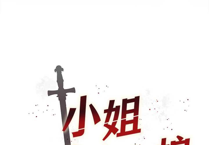 第1话-小姐由我来守护-BYUK CHA（第3张）