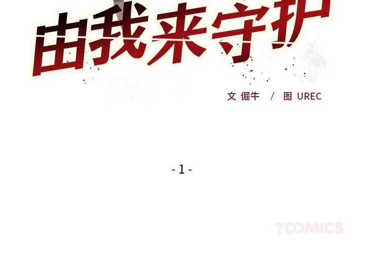 第1话-小姐由我来守护-BYUK CHA（第4张）