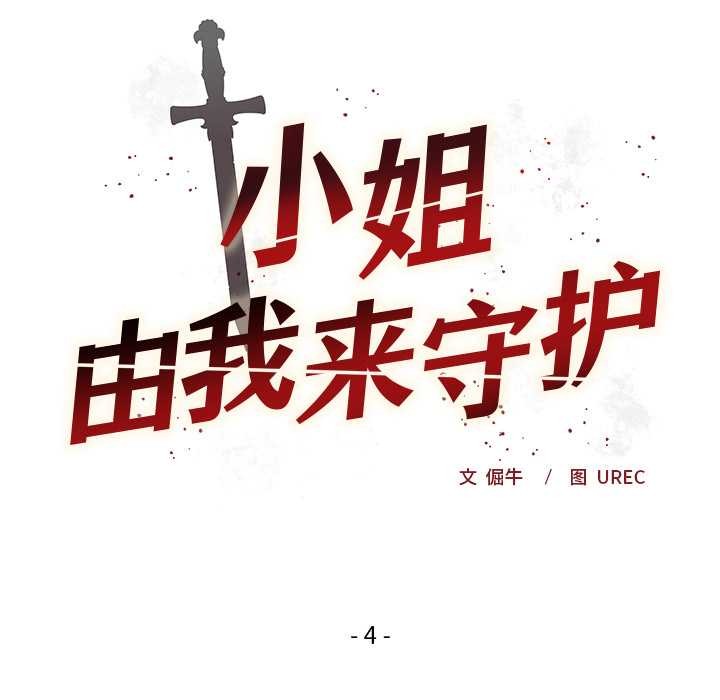 第4话-小姐由我来守护-BYUK CHA（第9张）