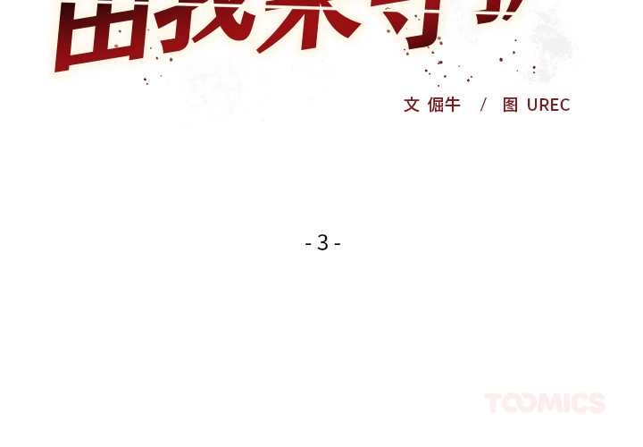 第3话-小姐由我来守护-BYUK CHA（第3张）