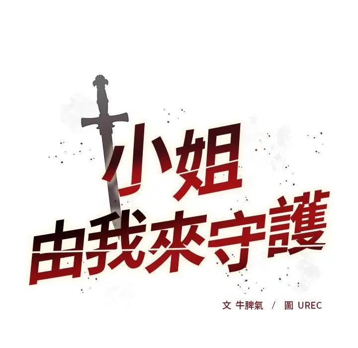 第8话-小姐由我来守护-BYUK CHA（第16张）