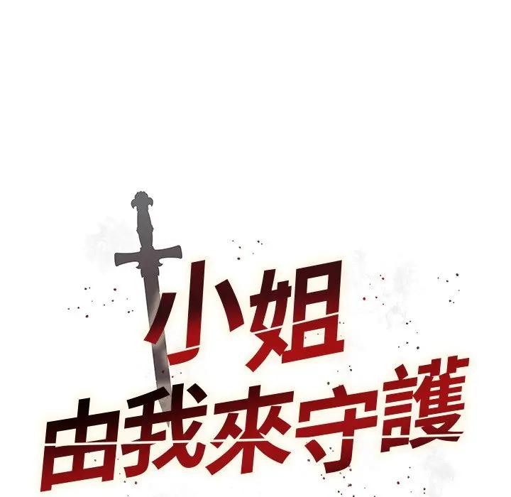 第12话-小姐由我来守护-BYUK CHA（第9张）