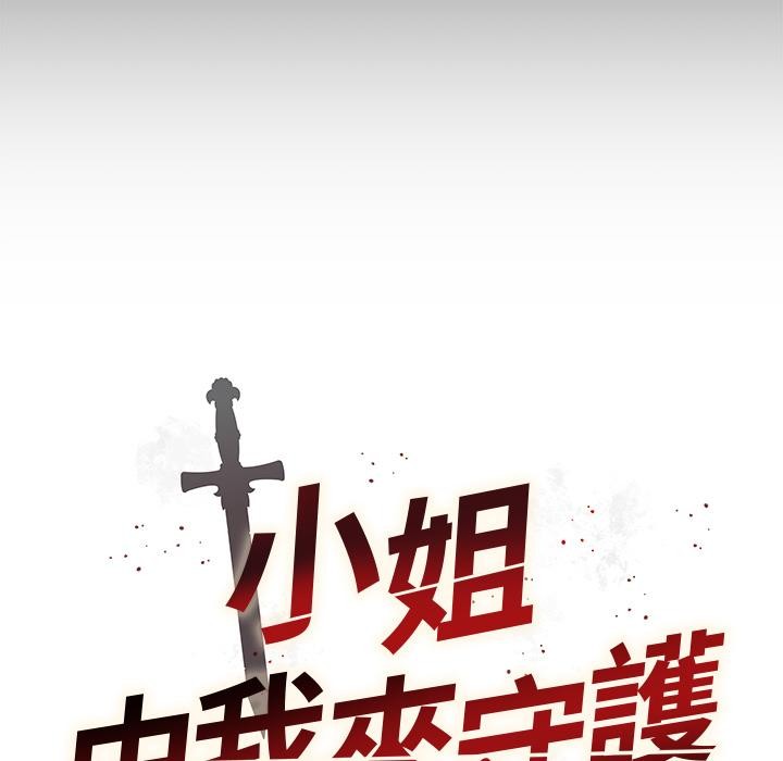 第13话-小姐由我来守护-BYUK CHA（第13张）