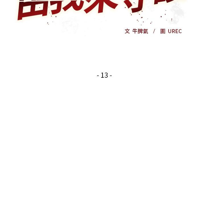 第13话-小姐由我来守护-BYUK CHA（第14张）