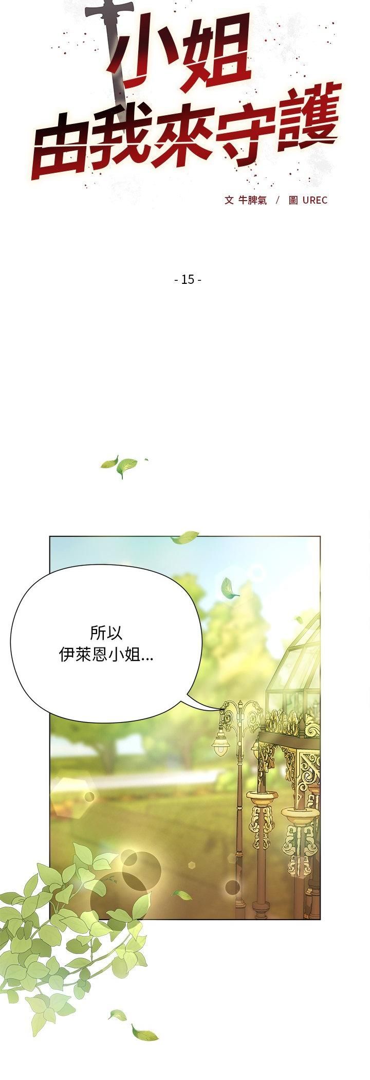 第15话-小姐由我来守护-BYUK CHA（第7张）