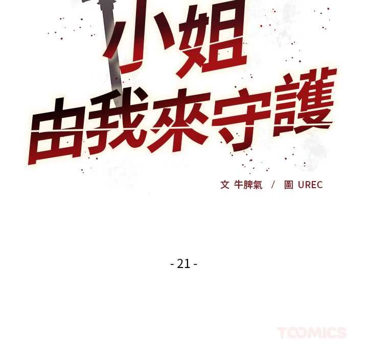 第21话-小姐由我来守护-BYUK CHA（第9张）