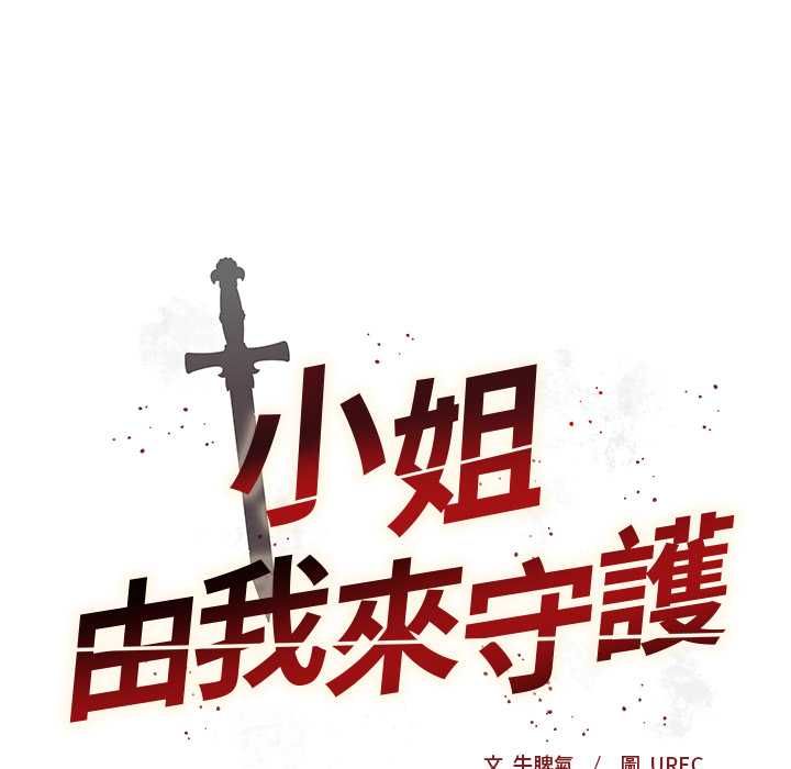 第22话-小姐由我来守护-BYUK CHA（第11张）