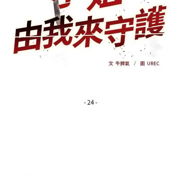 第24话-小姐由我来守护-BYUK CHA（第7张）