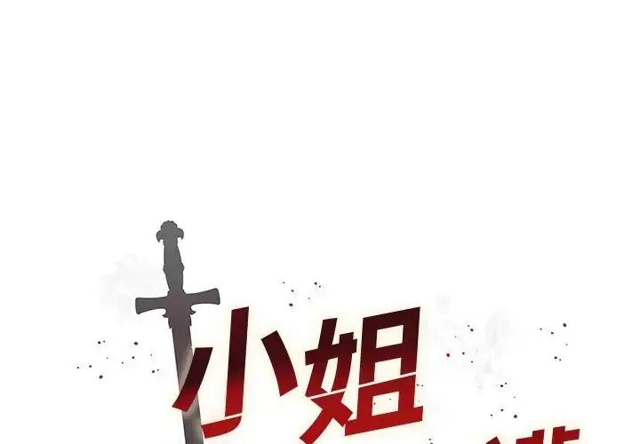 第26话-小姐由我来守护-BYUK CHA（第2张）