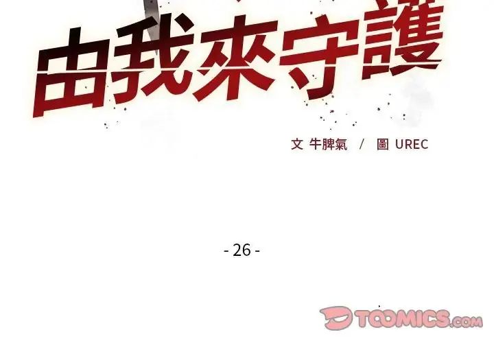 第26话-小姐由我来守护-BYUK CHA（第3张）