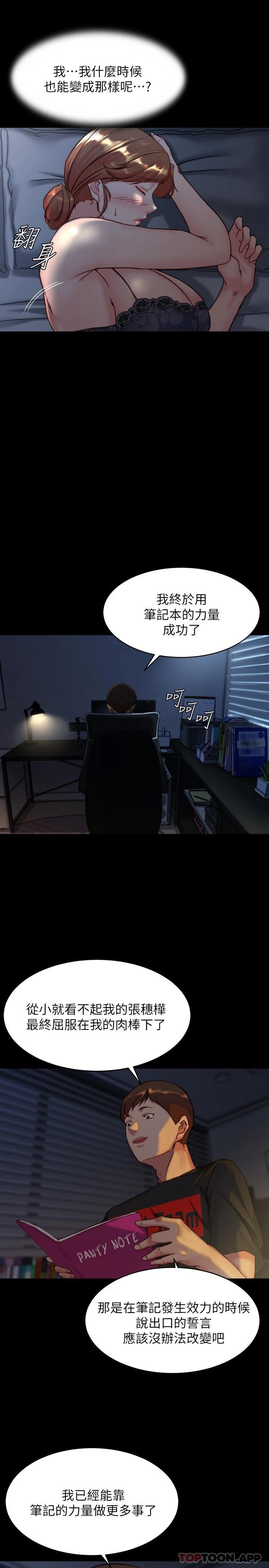 第118话-这辈子只会让你上-小裤裤笔记-Dong Dong Ju,钢铁王（第20张）