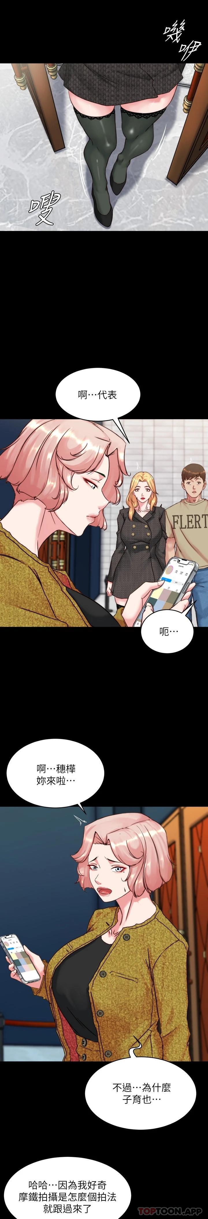 第118话-这辈子只会让你上-小裤裤笔记-Dong Dong Ju,钢铁王（第24张）