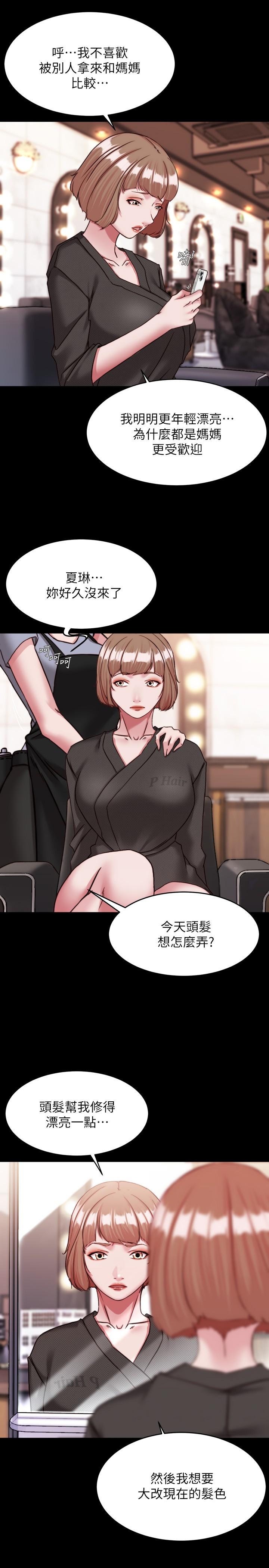 第121话-女演员迷人的背影-小裤裤笔记-Dong Dong Ju,钢铁王（第17张）