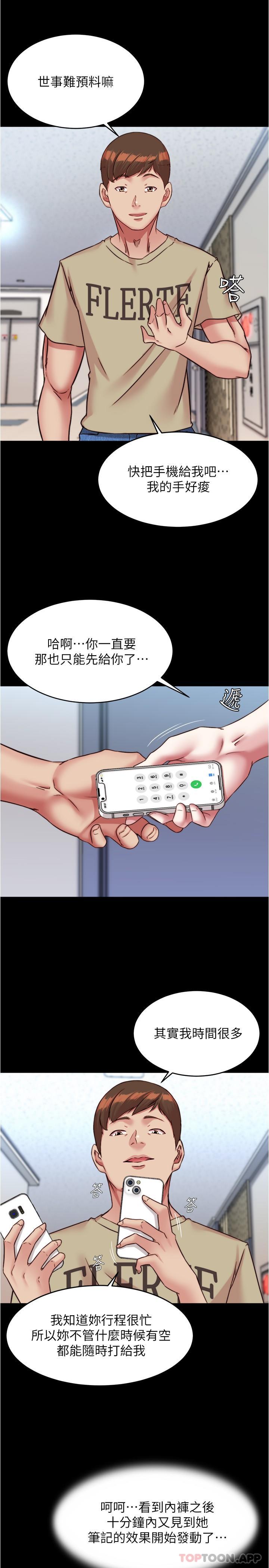 第122话-和女明星的第一次-小裤裤笔记-Dong Dong Ju,钢铁王（第12张）