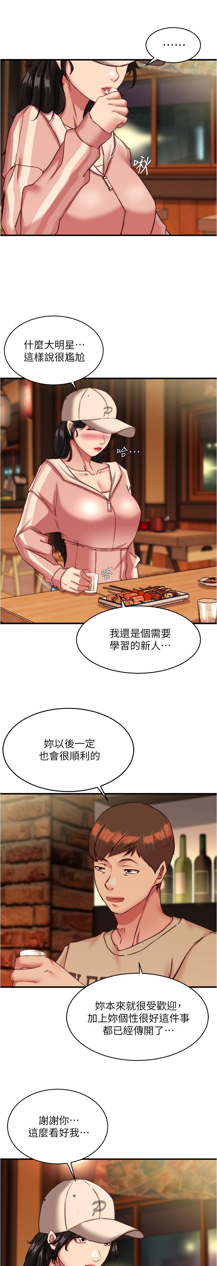 第123话-呃啊&hellip;不能放进来-小裤裤笔记-Dong Dong Ju,钢铁王（第8张）