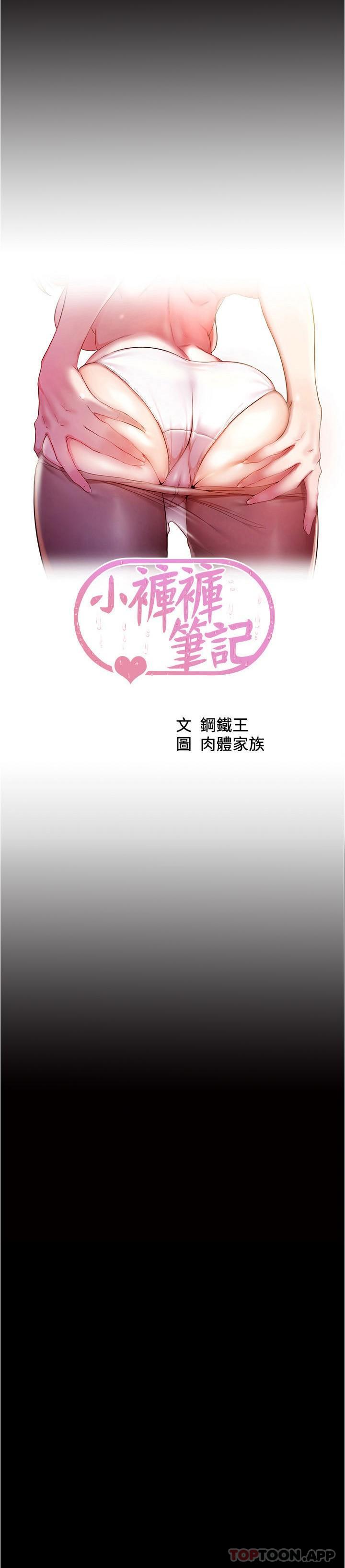 第127话-要先来一发吗-小裤裤笔记-Dong Dong Ju,钢铁王（第3张）