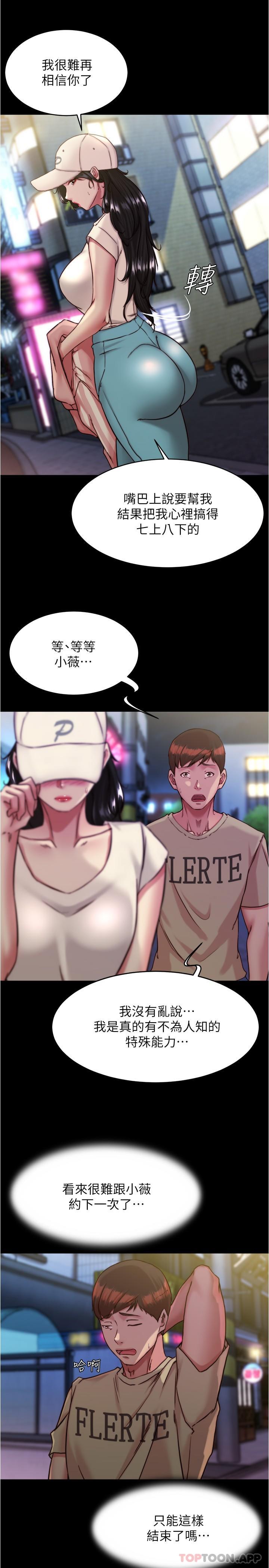 第127话-要先来一发吗-小裤裤笔记-Dong Dong Ju,钢铁王（第8张）