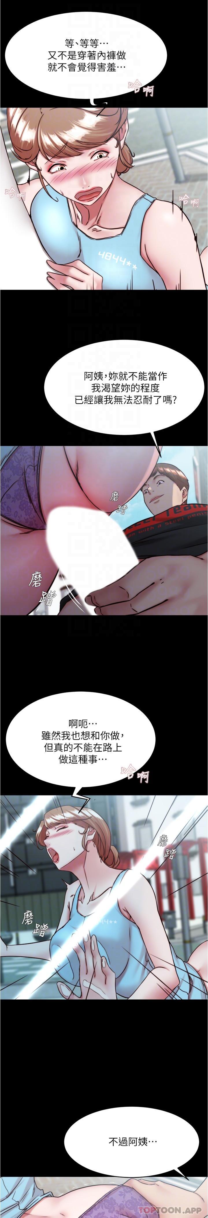 第129话-在户外兴奋的阿姨-小裤裤笔记-Dong Dong Ju,钢铁王（第6张）
