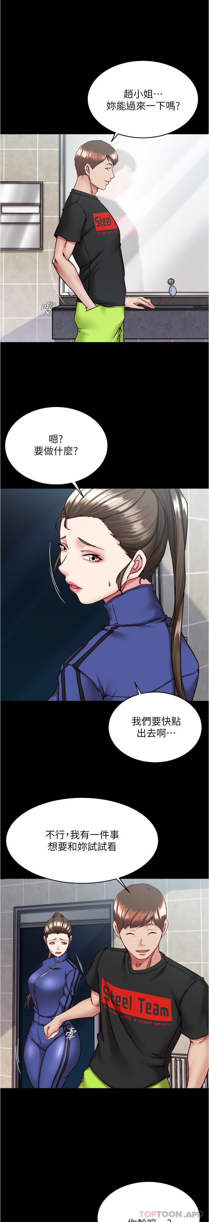 第131话-和汉娜在公厕寻求刺激-小裤裤笔记-Dong Dong Ju,钢铁王（第16张）