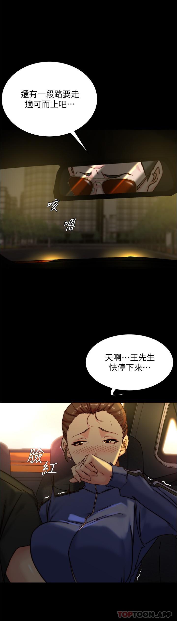 第133话-在计程车里搞车震-小裤裤笔记-Dong Dong Ju,钢铁王（第19张）