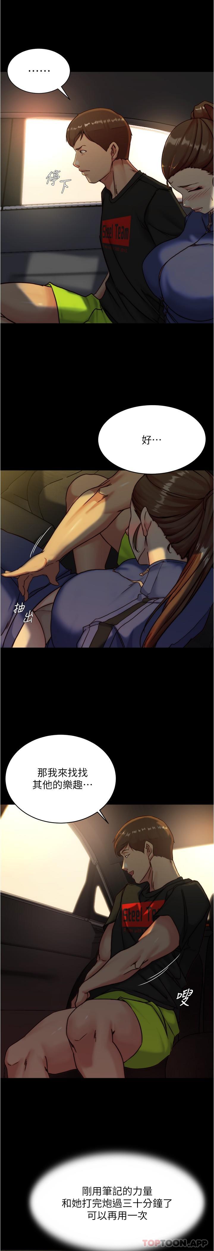 第133话-在计程车里搞车震-小裤裤笔记-Dong Dong Ju,钢铁王（第20张）