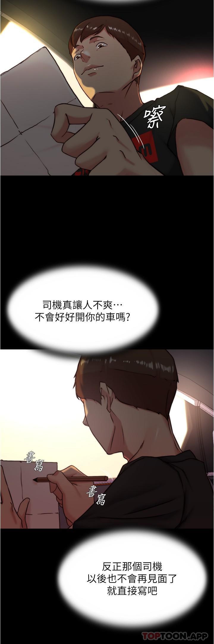 第133话-在计程车里搞车震-小裤裤笔记-Dong Dong Ju,钢铁王（第21张）