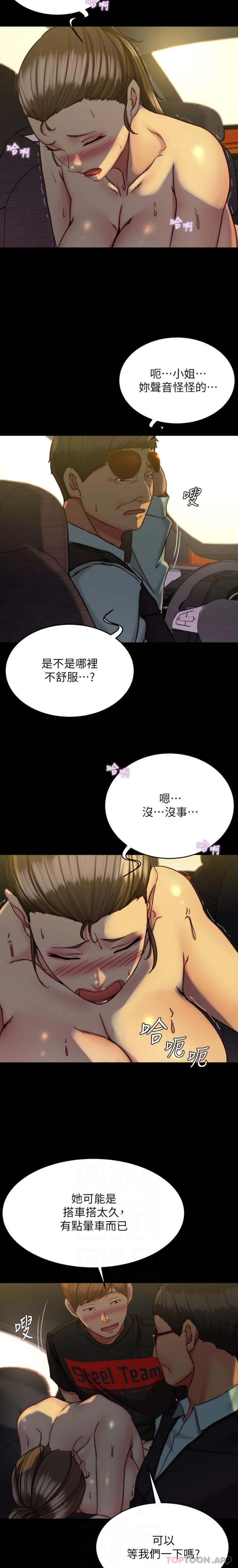 第135话-射几次都不够-小裤裤笔记-Dong Dong Ju,钢铁王（第10张）