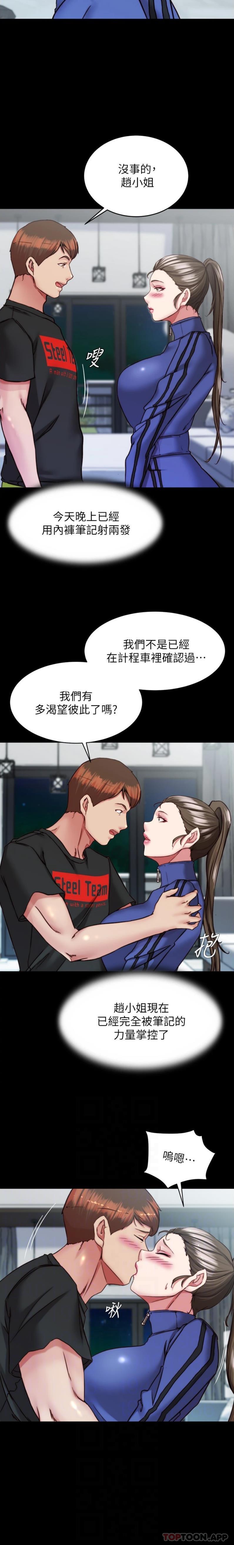 第135话-射几次都不够-小裤裤笔记-Dong Dong Ju,钢铁王（第13张）